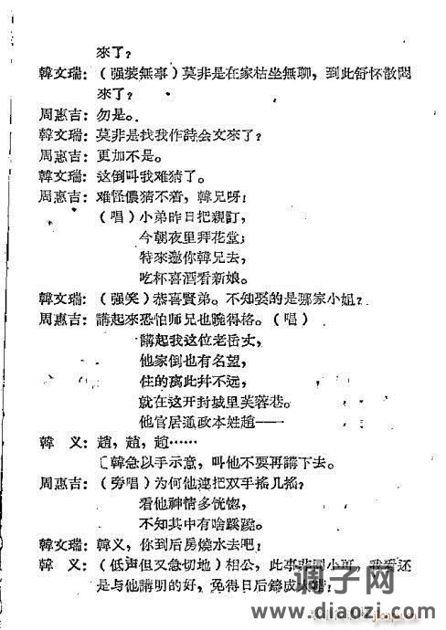 越剧《仁义缘》前言1-20