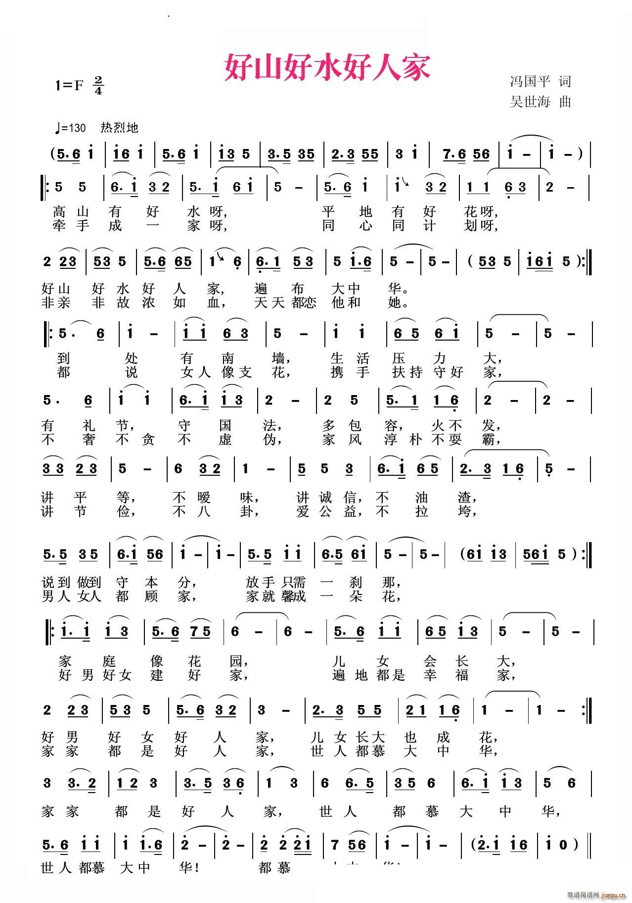 好山好水好人家