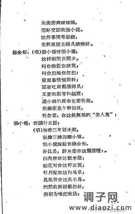 越剧集《懒惰嫂》目录1-19