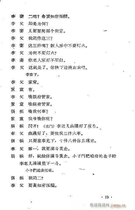 秦腔《假金牌》1-20