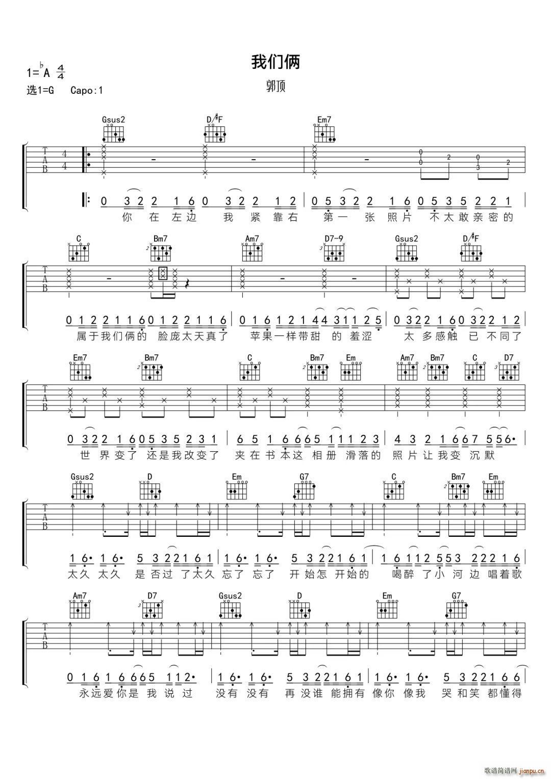 我们俩 -G调