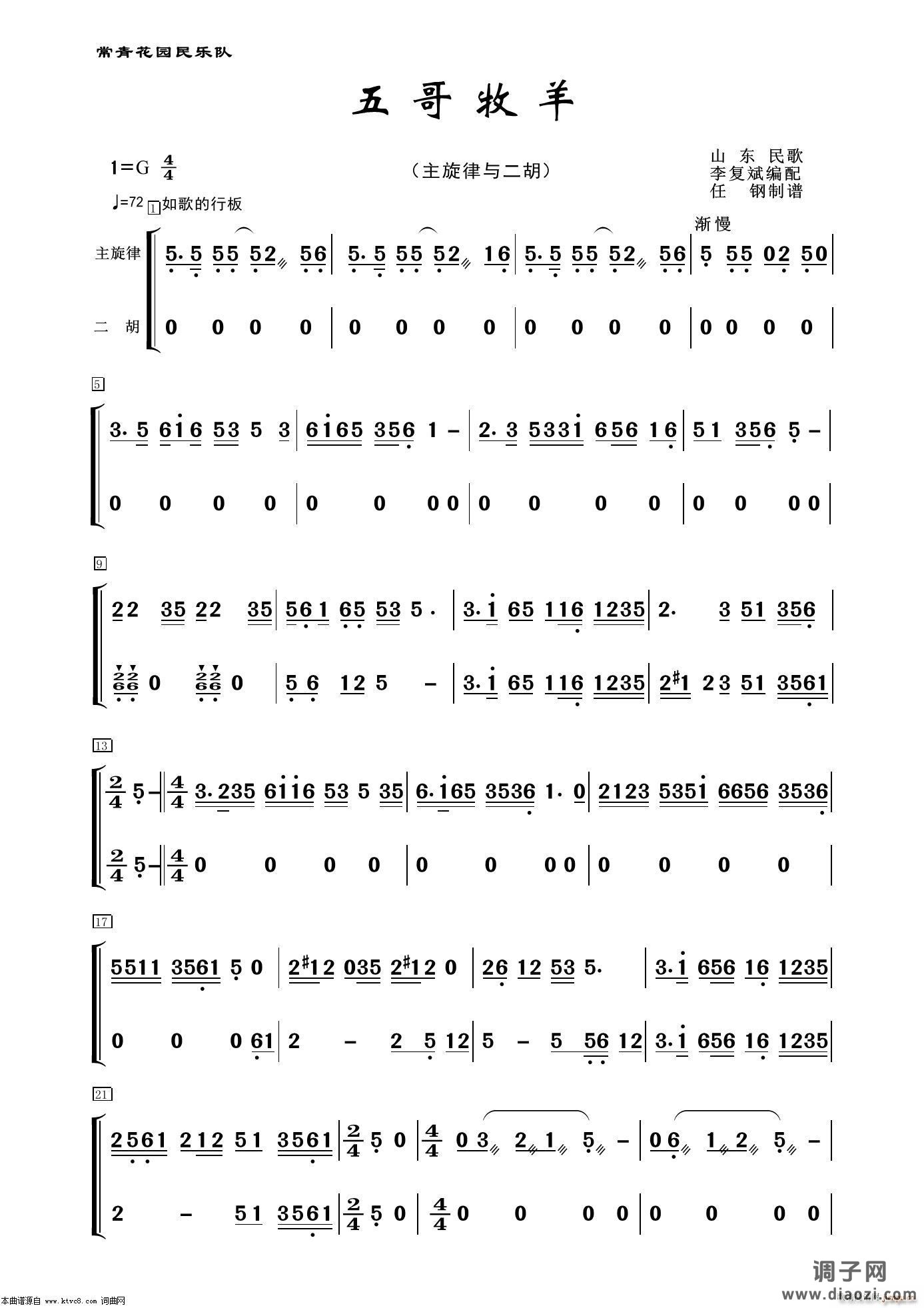 五哥牧羊-二胡(器乐曲)