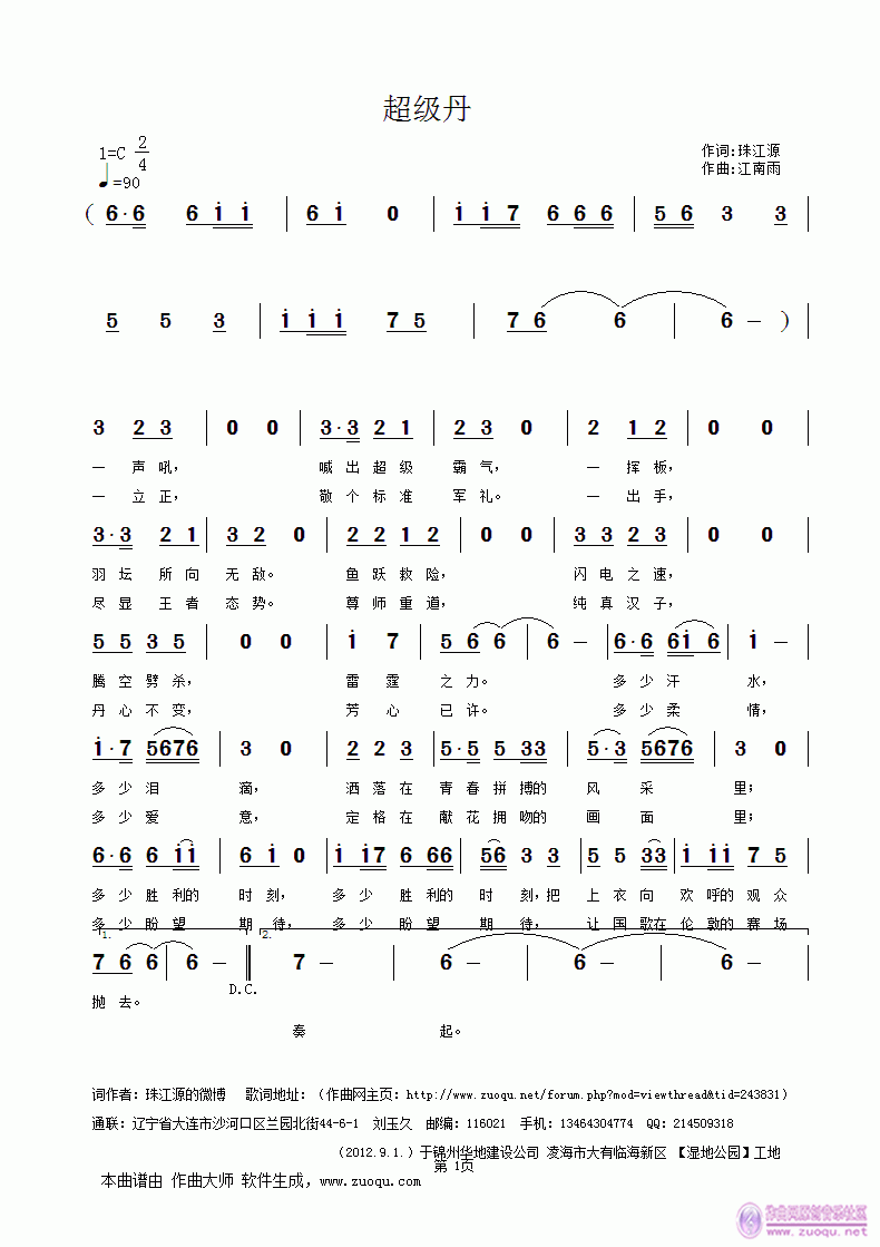 超级丹  珠江源词  江南雨曲