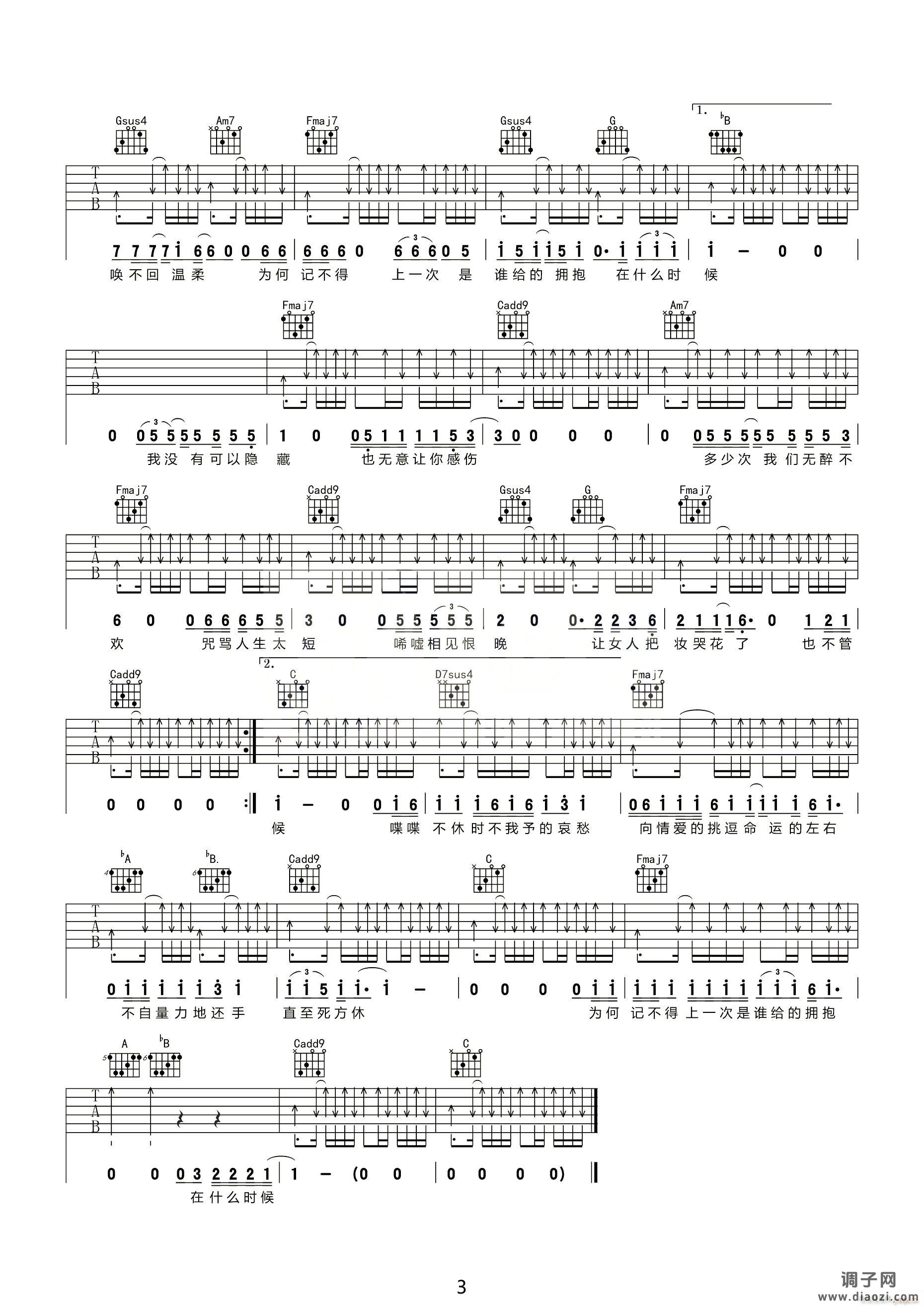 山丘 （ C调指法原版编配）