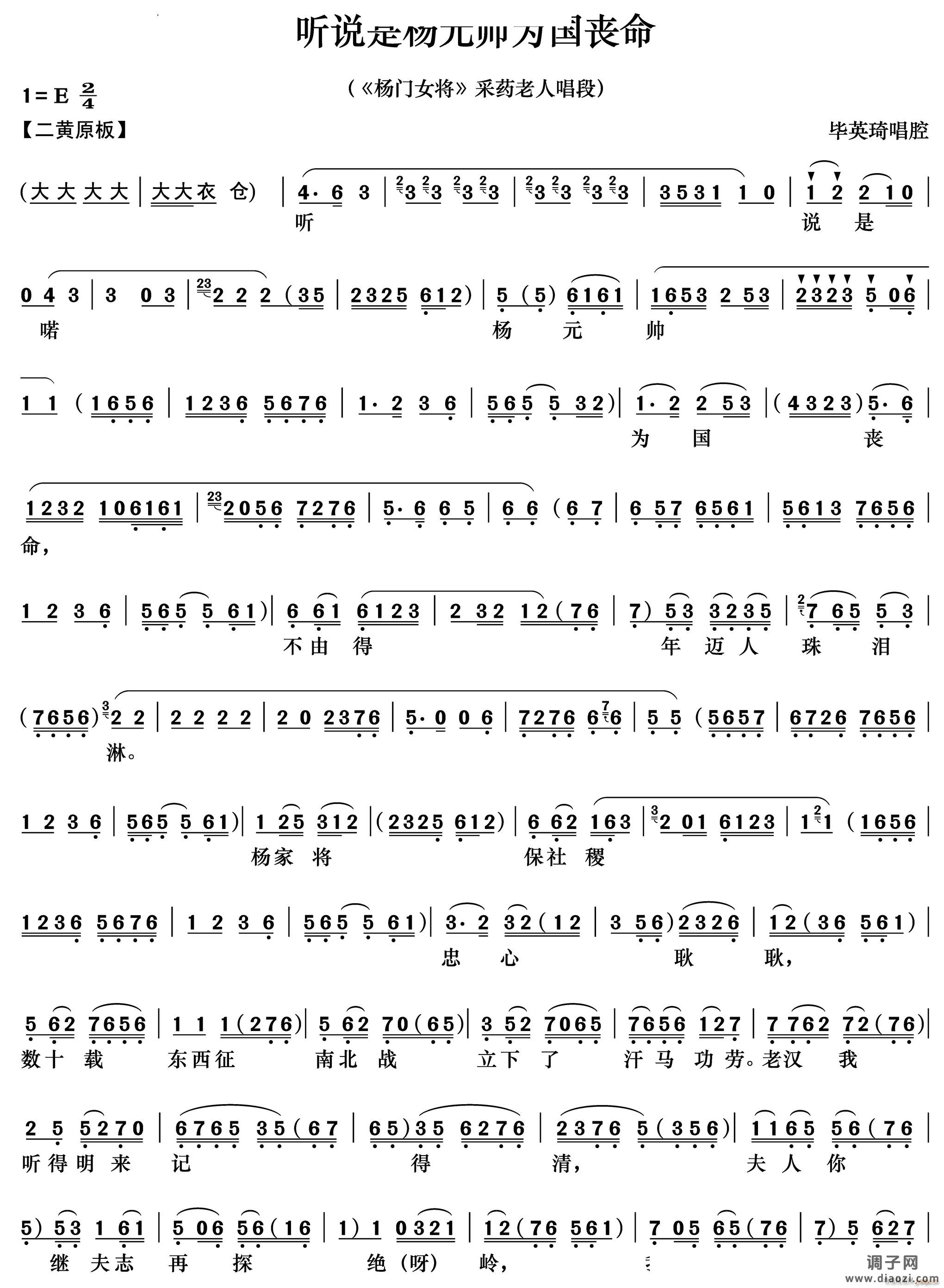 听说是杨元帅为国丧命《杨门女将》采药老人唱段