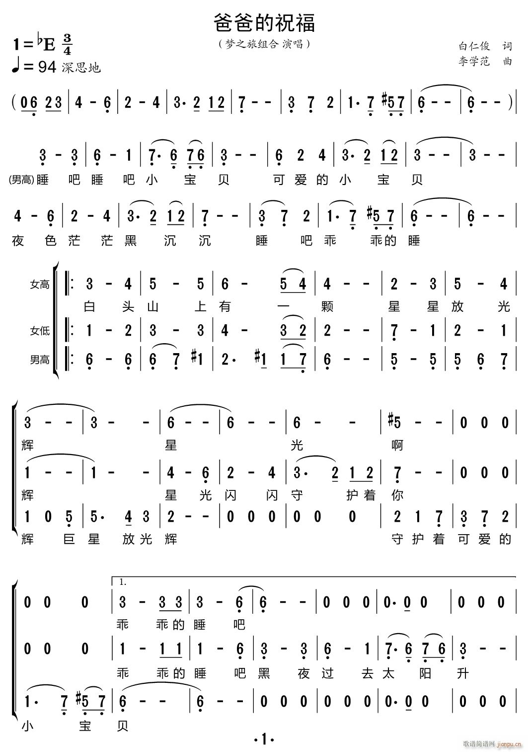 爸爸的祝福（三重唱 ）