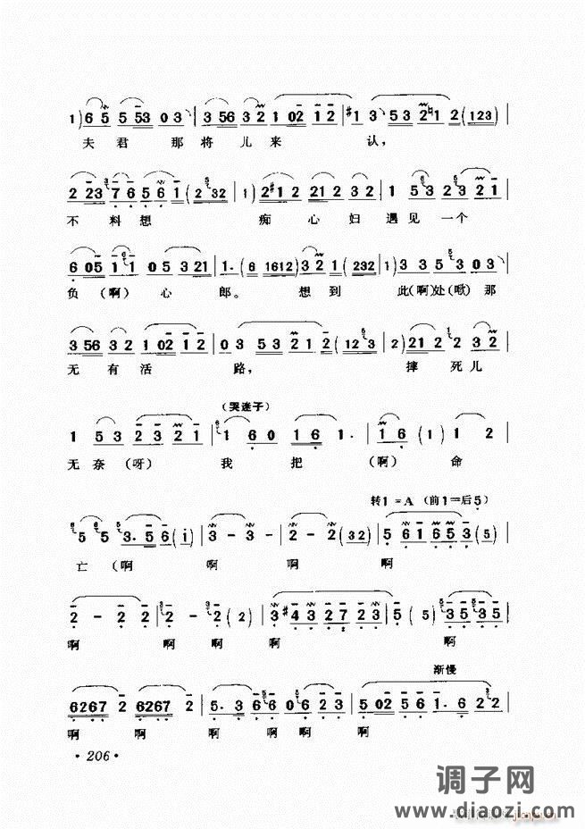唱段选析181-240