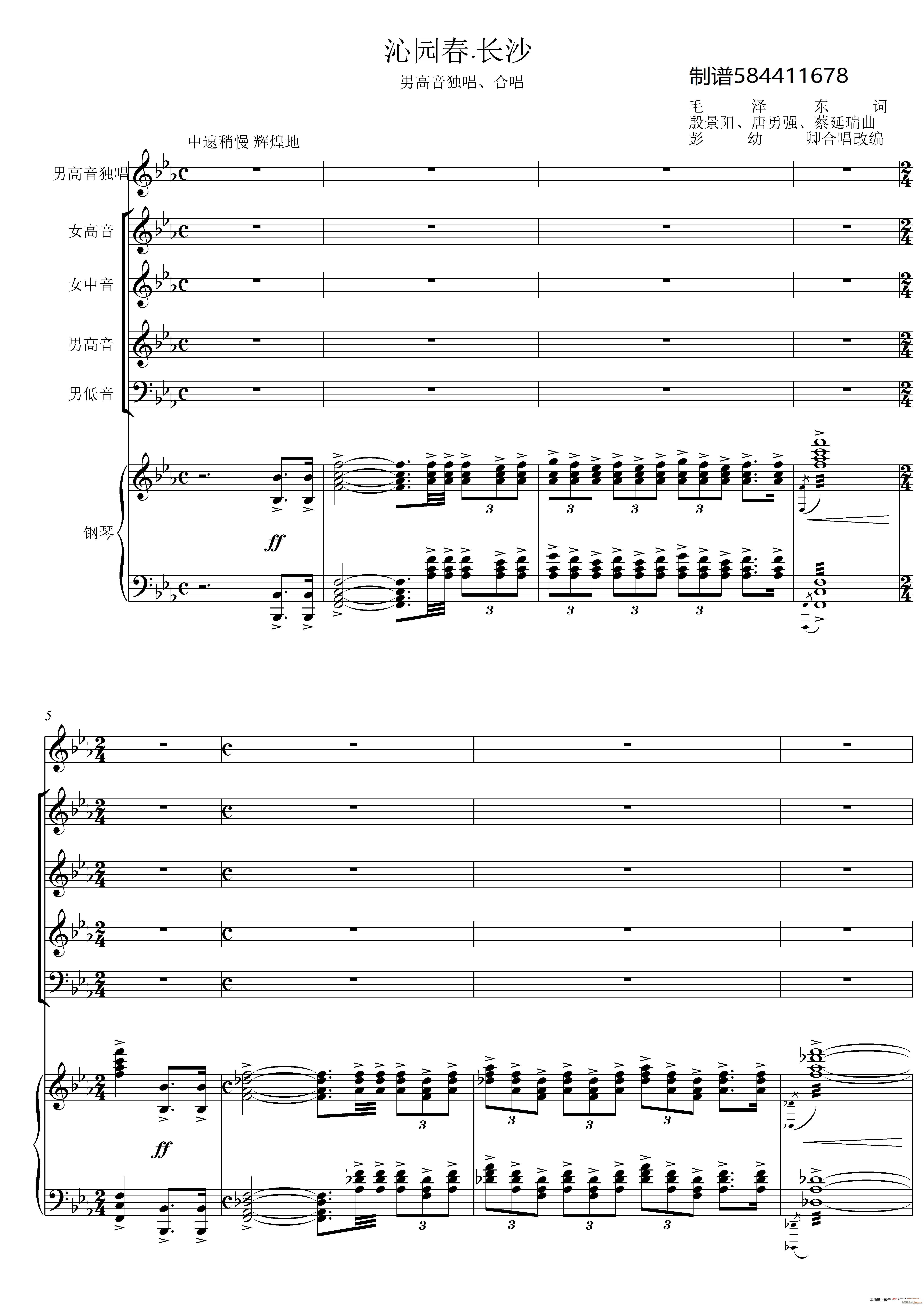 沁园春长沙合唱谱