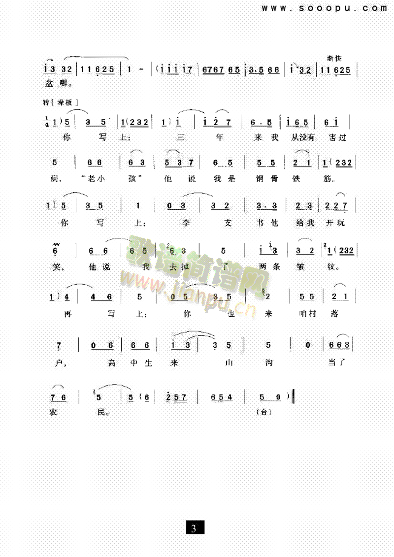 （现代戏）俺外甥在部队给我来信（朝阳沟） 其他类 戏曲谱