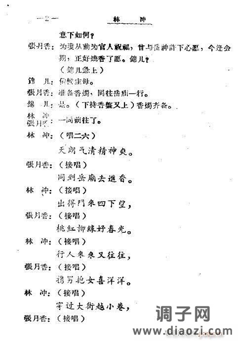 秦腔《林冲》目录1-20