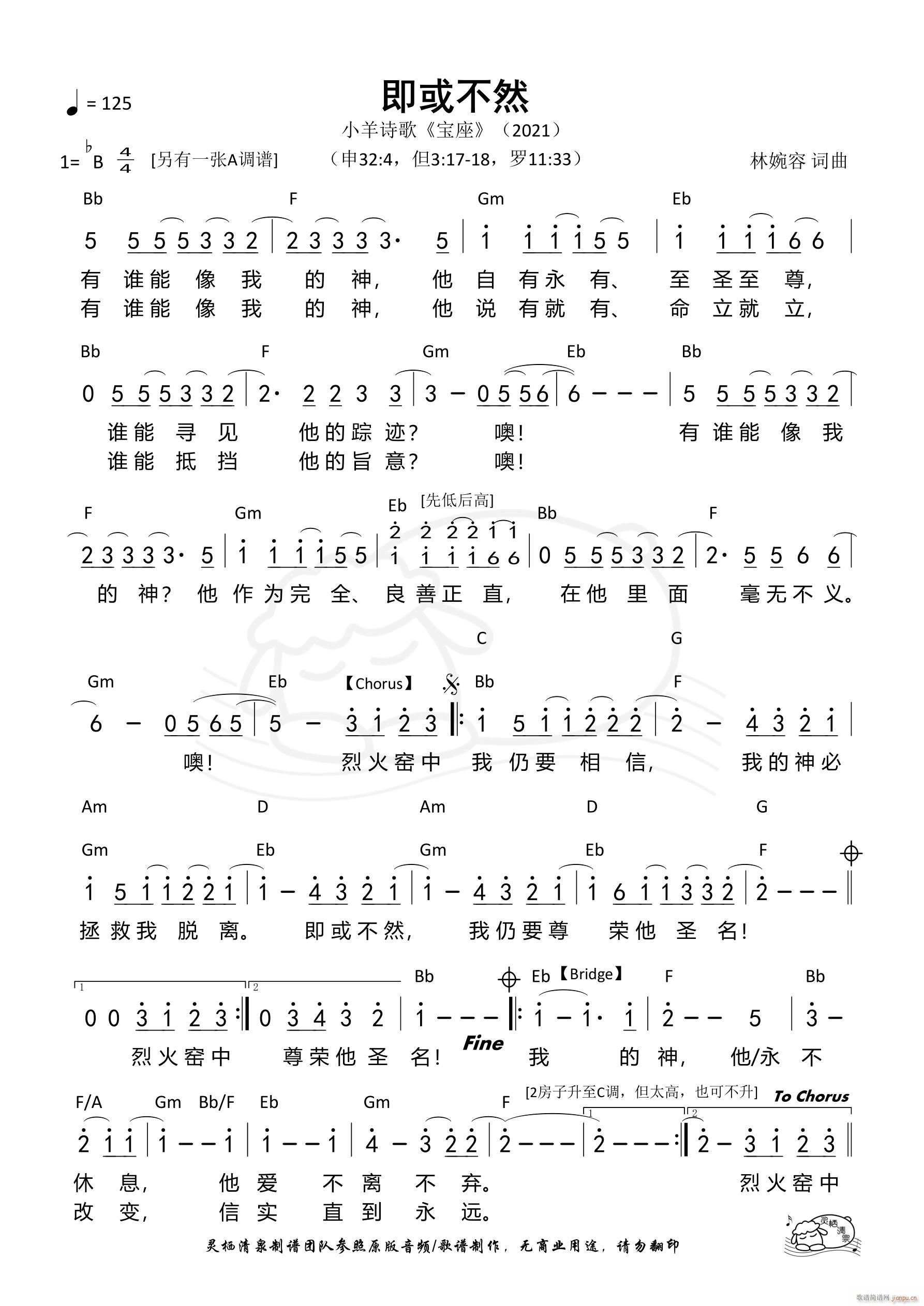 即或不然（原调）（第1055首）