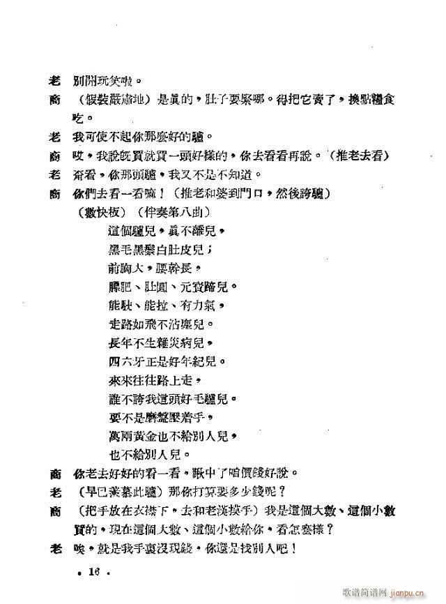 小歌剧《买毛驴》含1-22