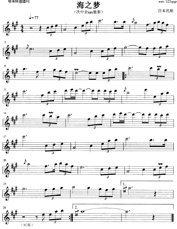 海之梦 (萨克司谱)