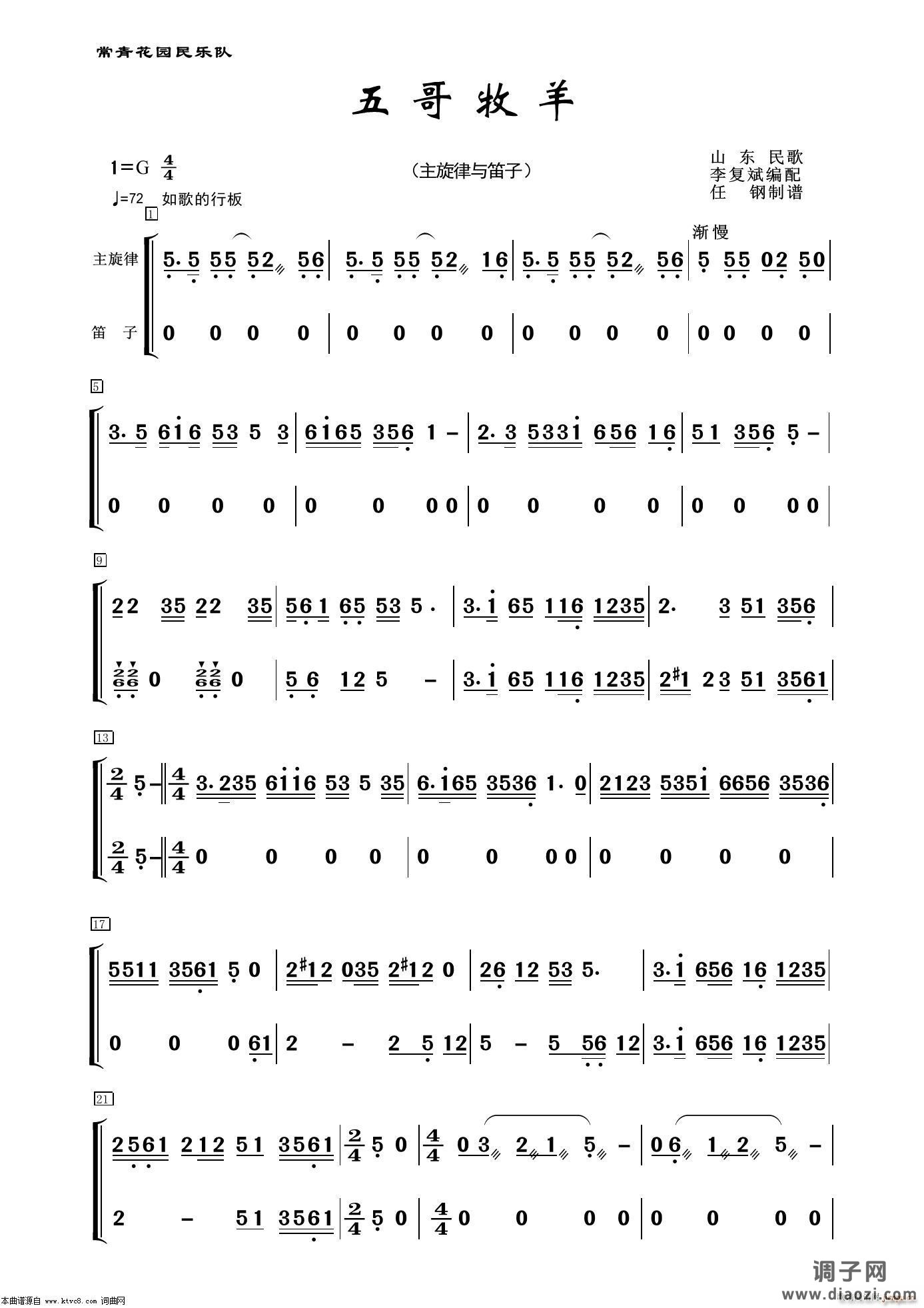 五哥牧羊-笛子(器乐曲)