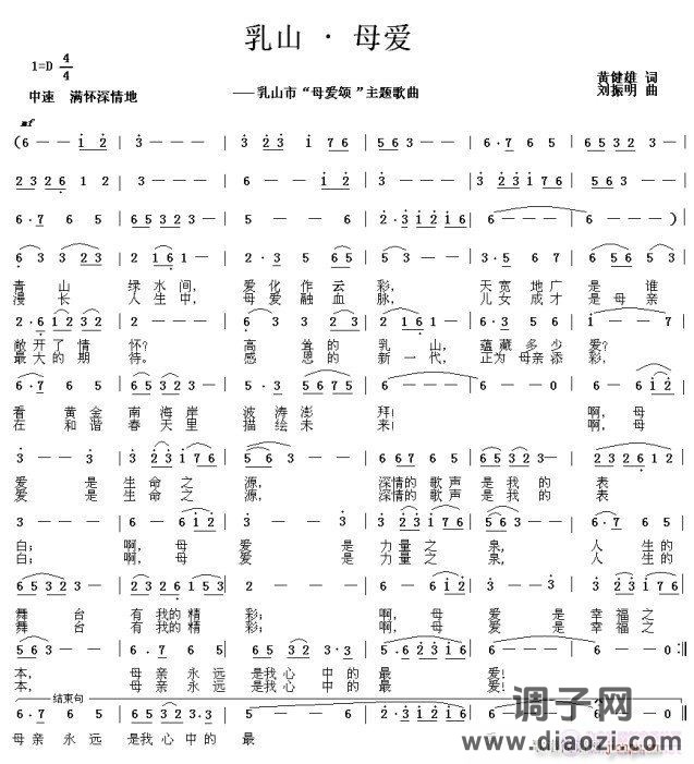 《乳山 母爱》黄健雄词，刘振明曲，黄清林编