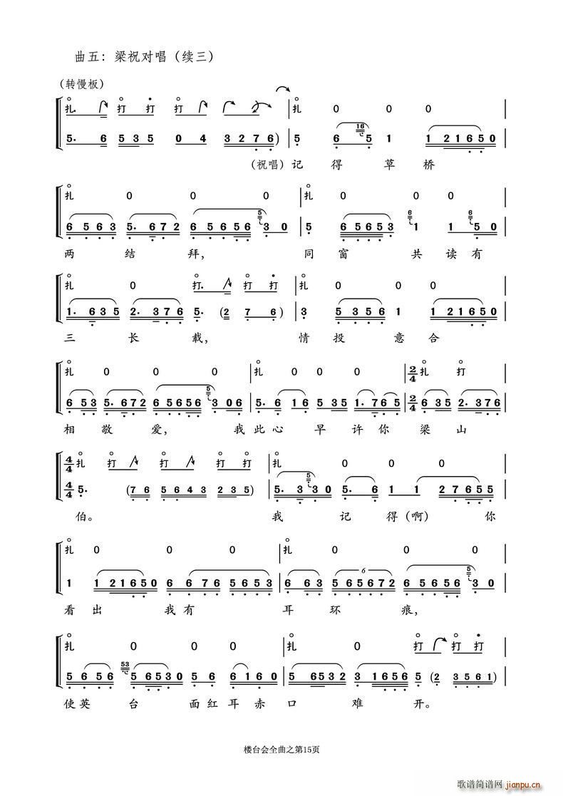 越剧折子戏《楼台会》鼓板与唱腔之曲五