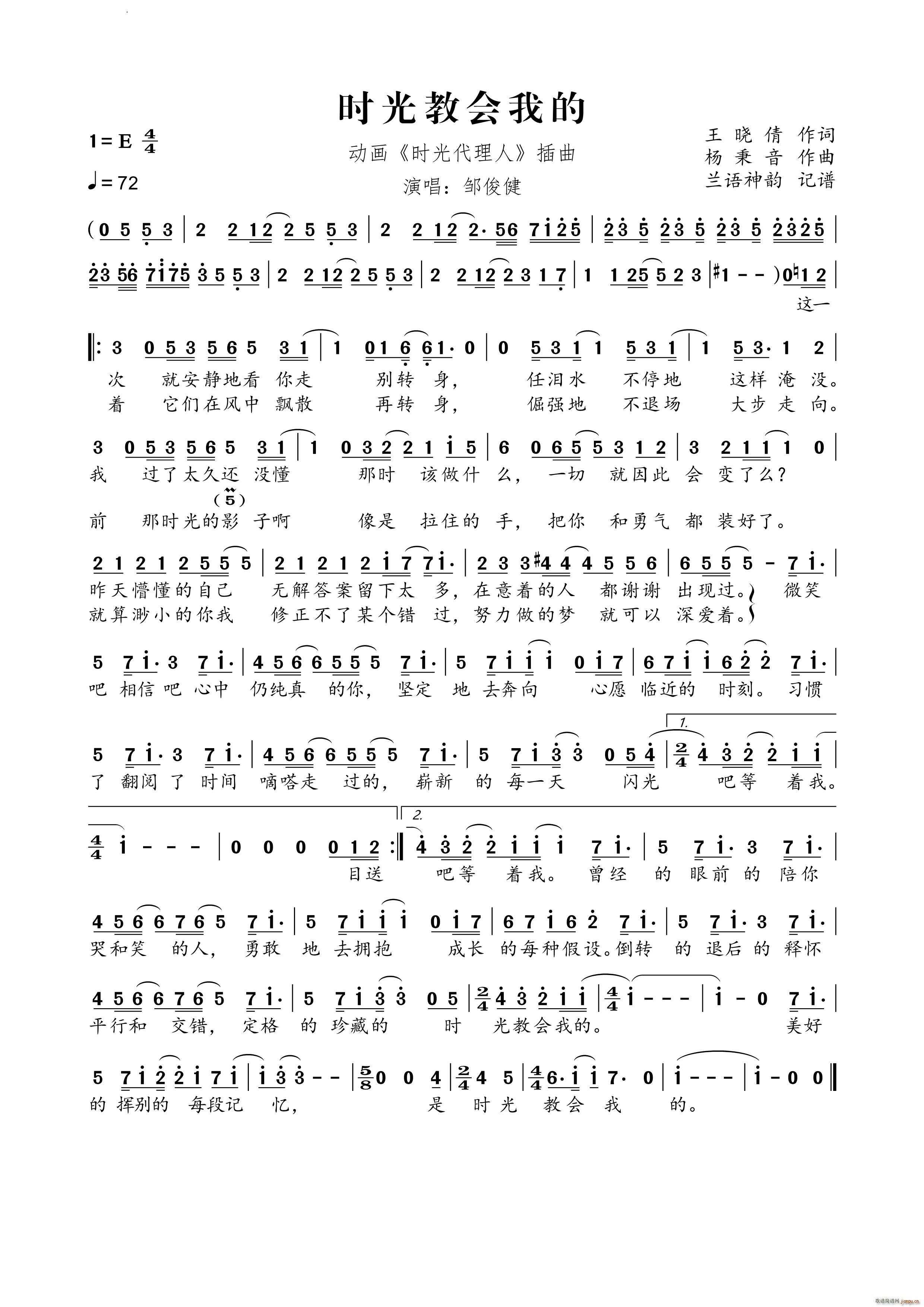 时光 我的动画《时光代理人》插曲