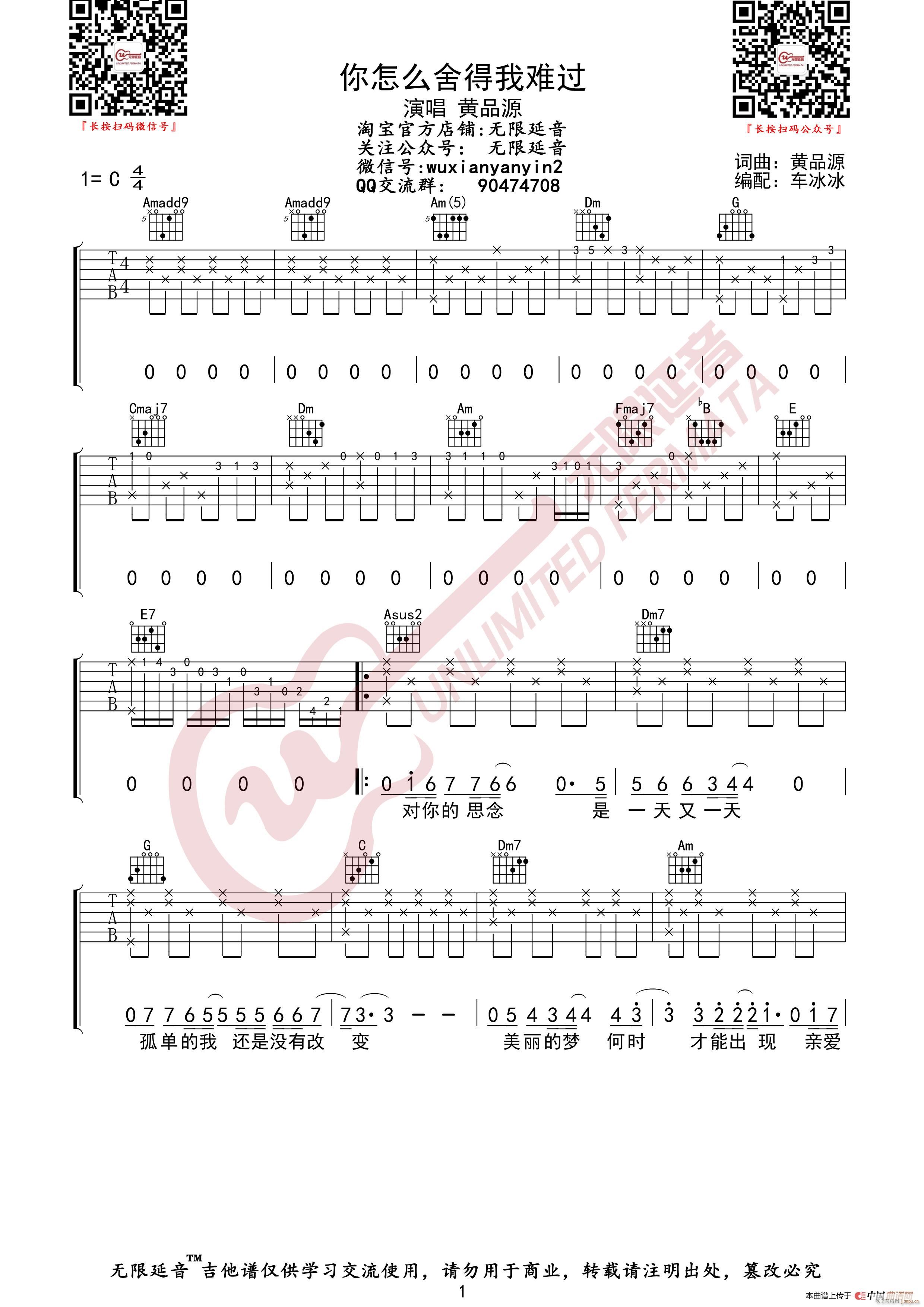 黄品源 你怎么舍得我难过 （无限延音编配）