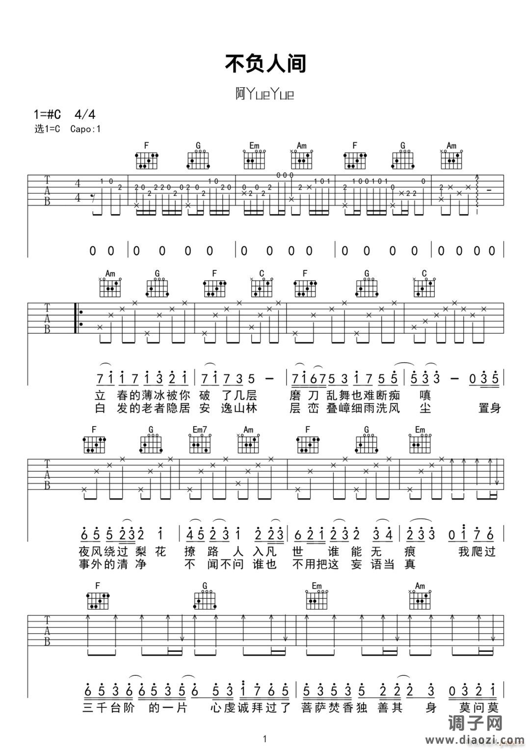 不负人间 （ C调原版编配）