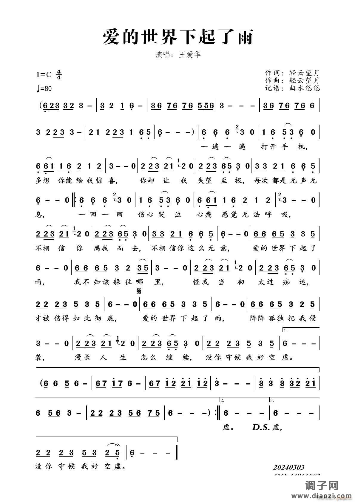 爱的世界下起了雨