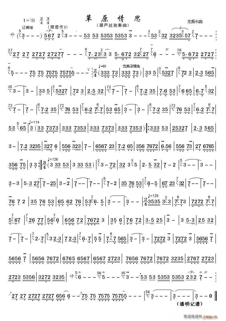 草原情思（葫芦丝曲）