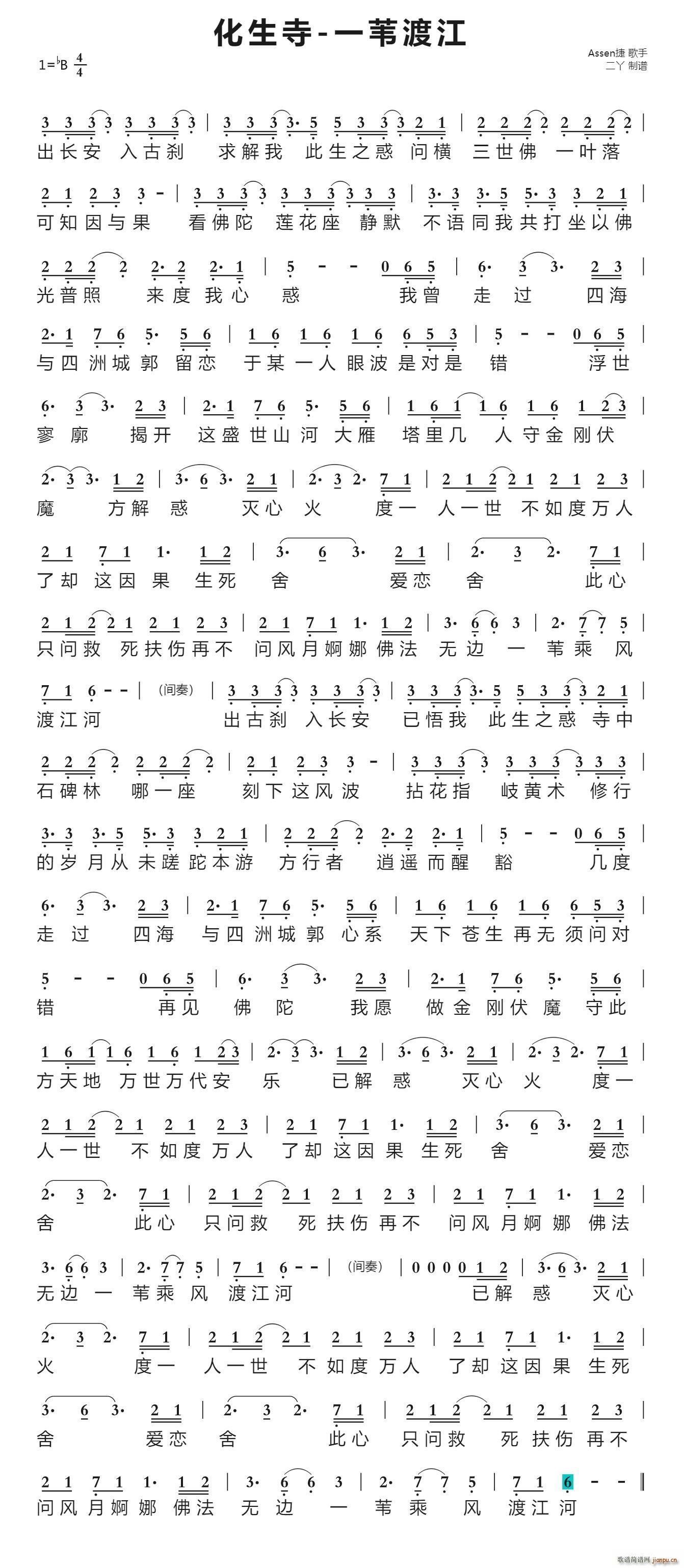 化生寺-一苇渡江