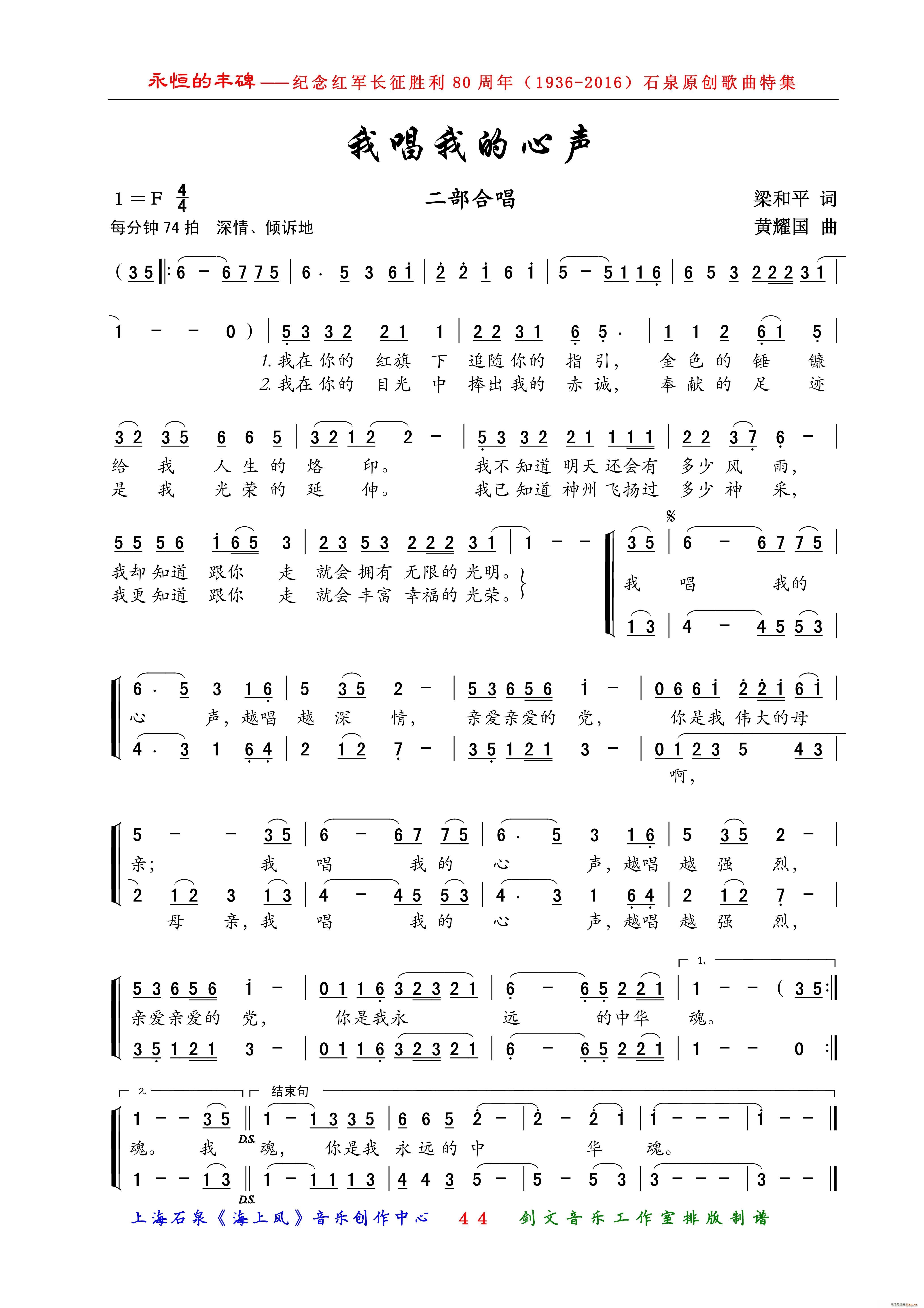 我唱我的心声（合唱）