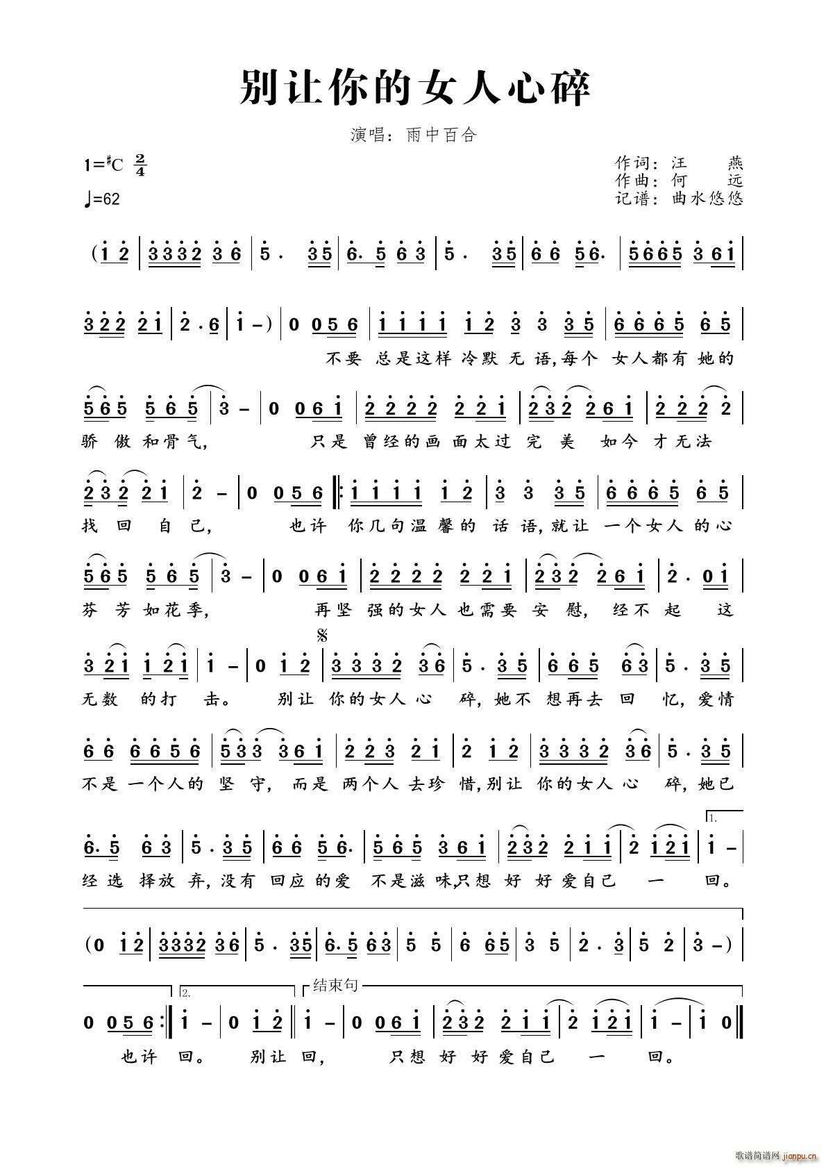 别让你的女人心碎