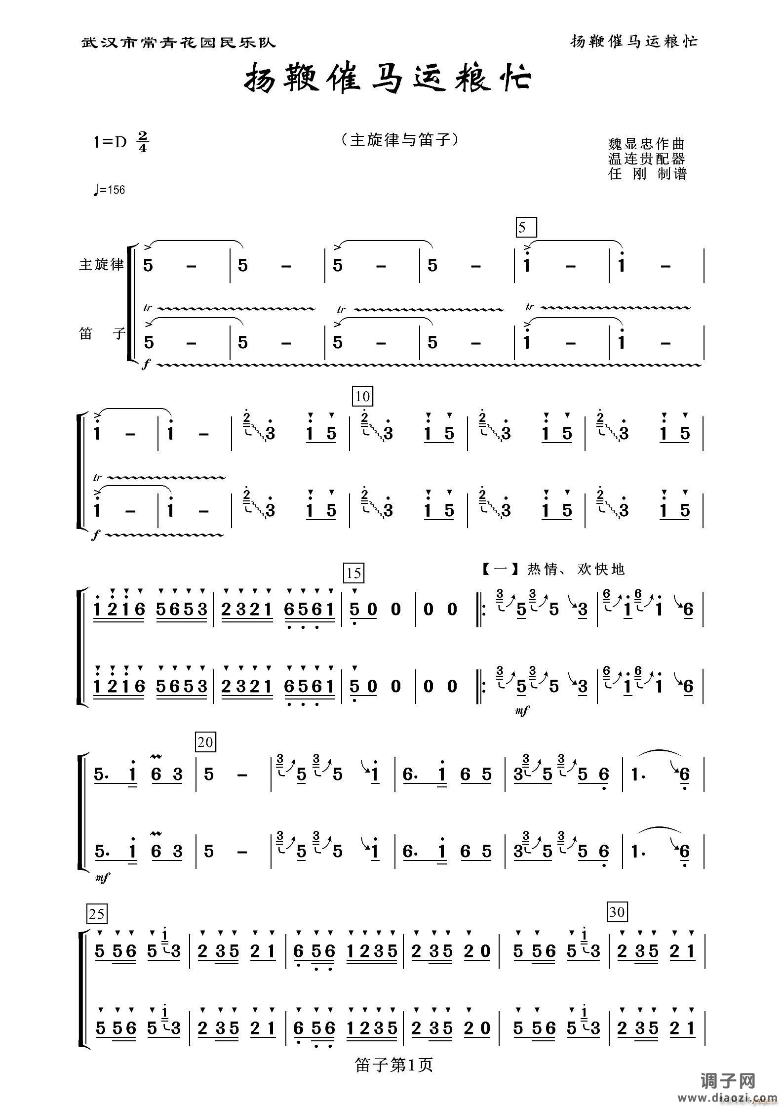 扬鞭催马运粮忙（笛子分谱）