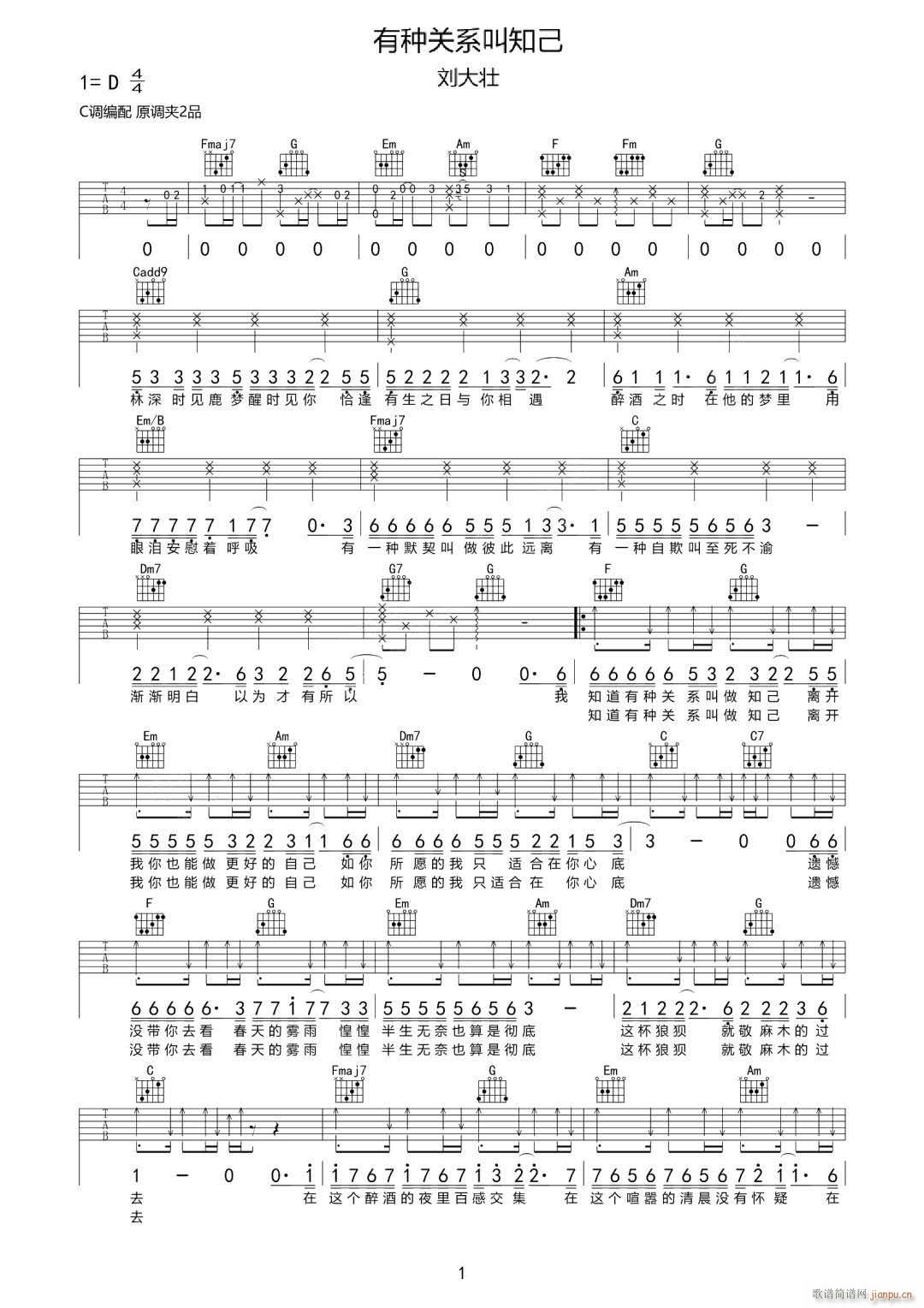 有种关系叫知己 （ C调原版编配）