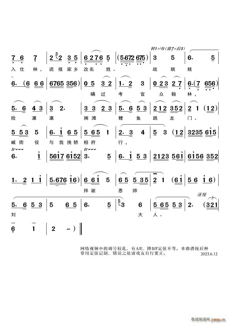 京华处处春色新 黄梅戏唱段