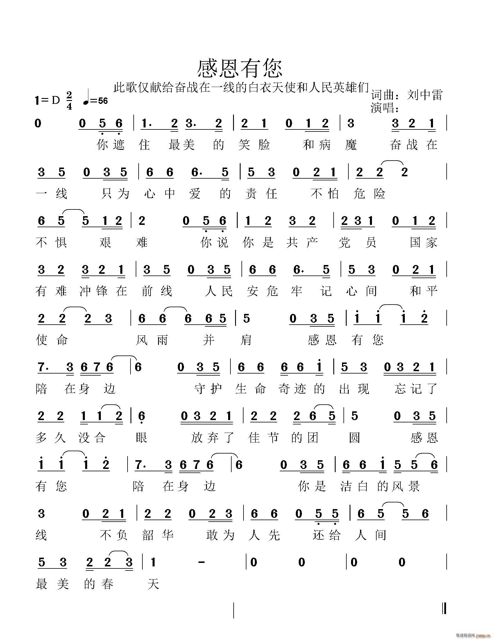 感恩有你（抗疫歌曲））