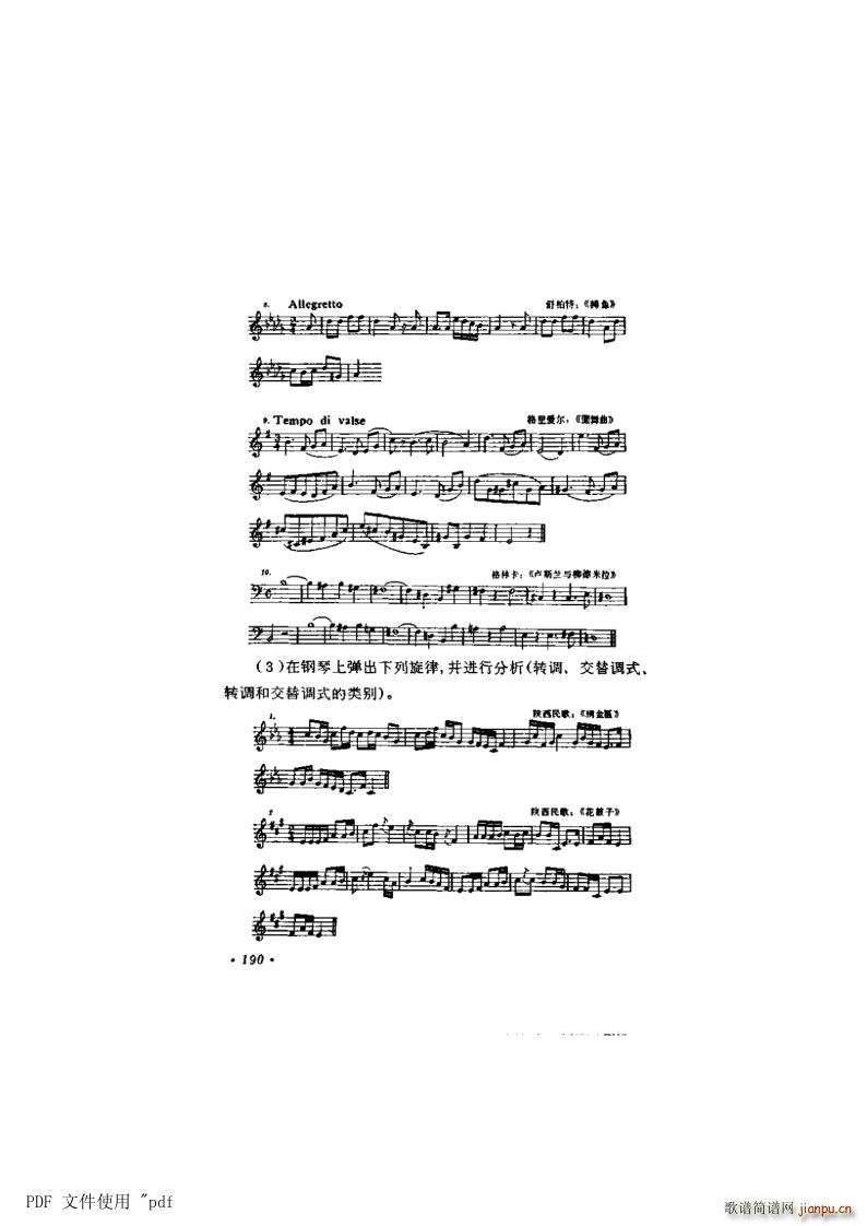 其他 第11章-转调及交替调式 第5节第190页-练习十