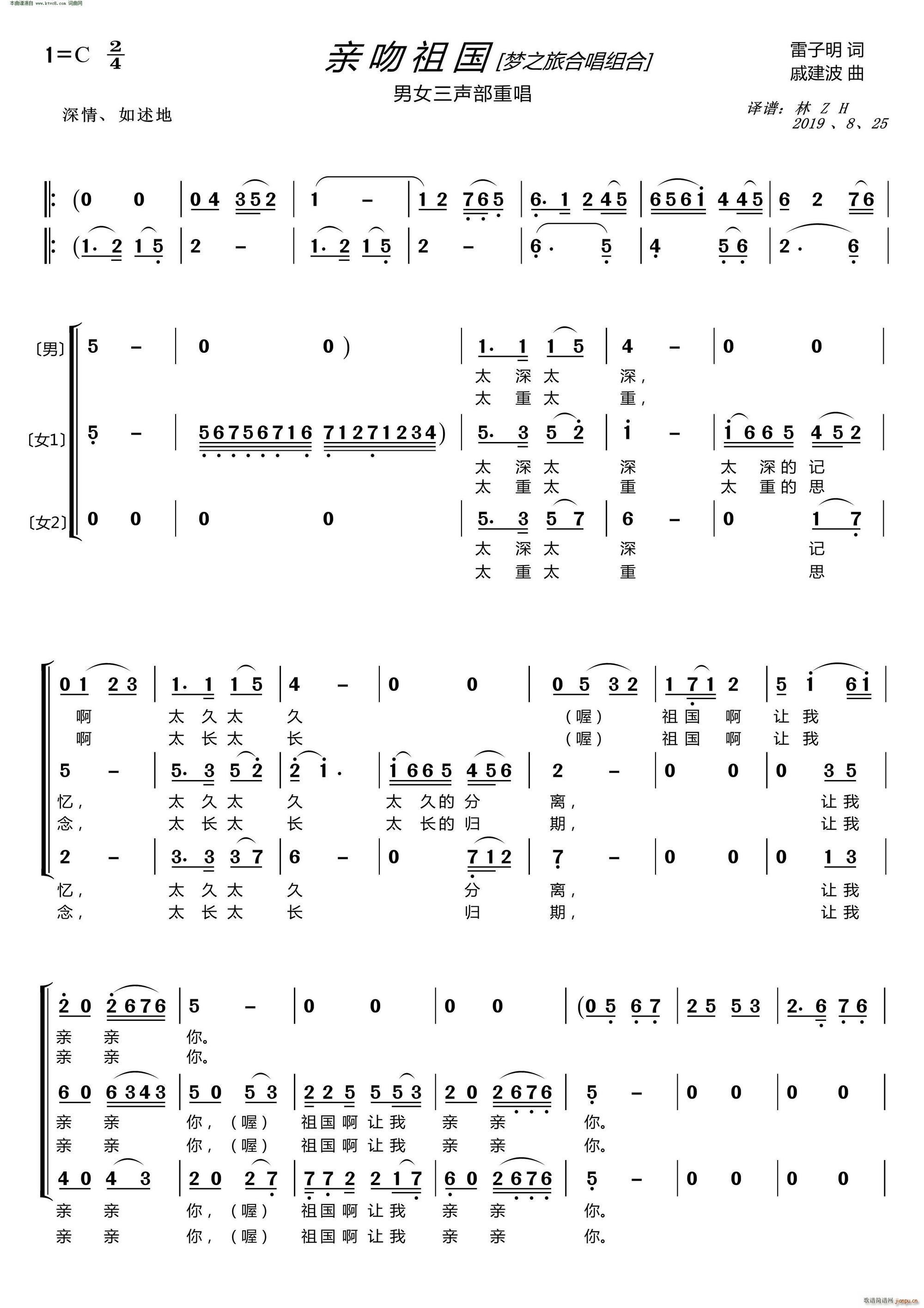 亲吻祖国(〔梦之旅合唱组合〕 男女三声部重唱 )