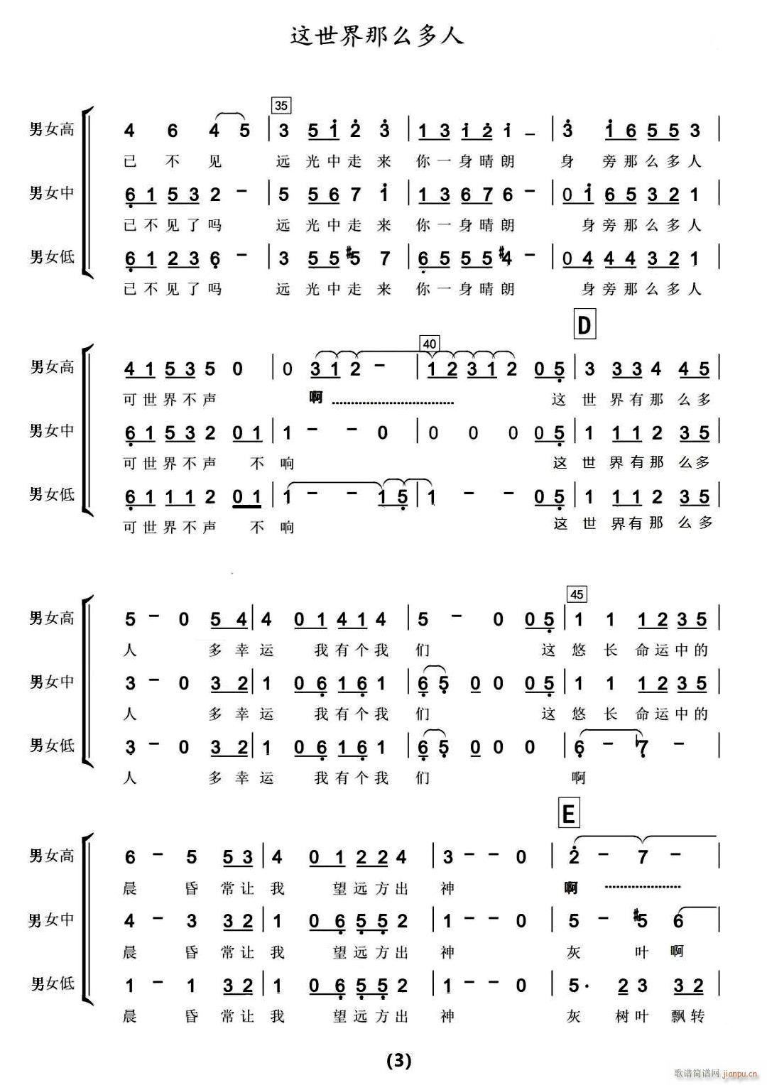 这世界那么多人（合唱谱）