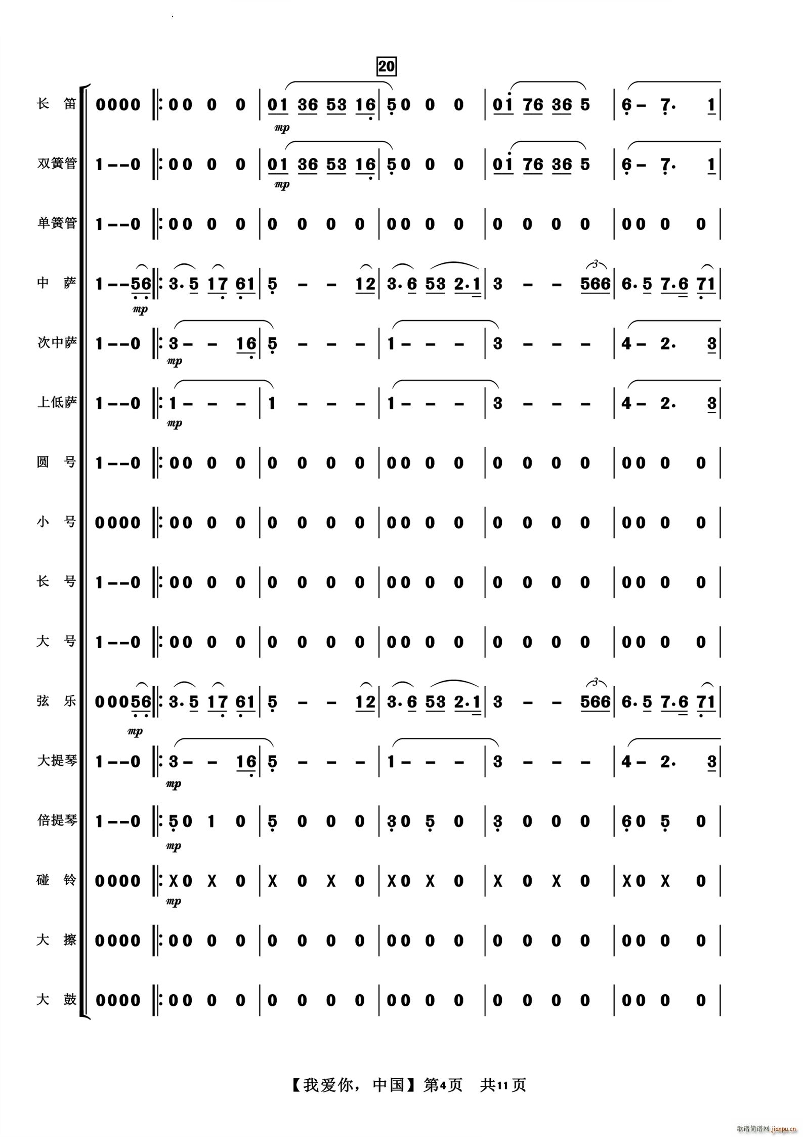 我爱你 中国管弦乐