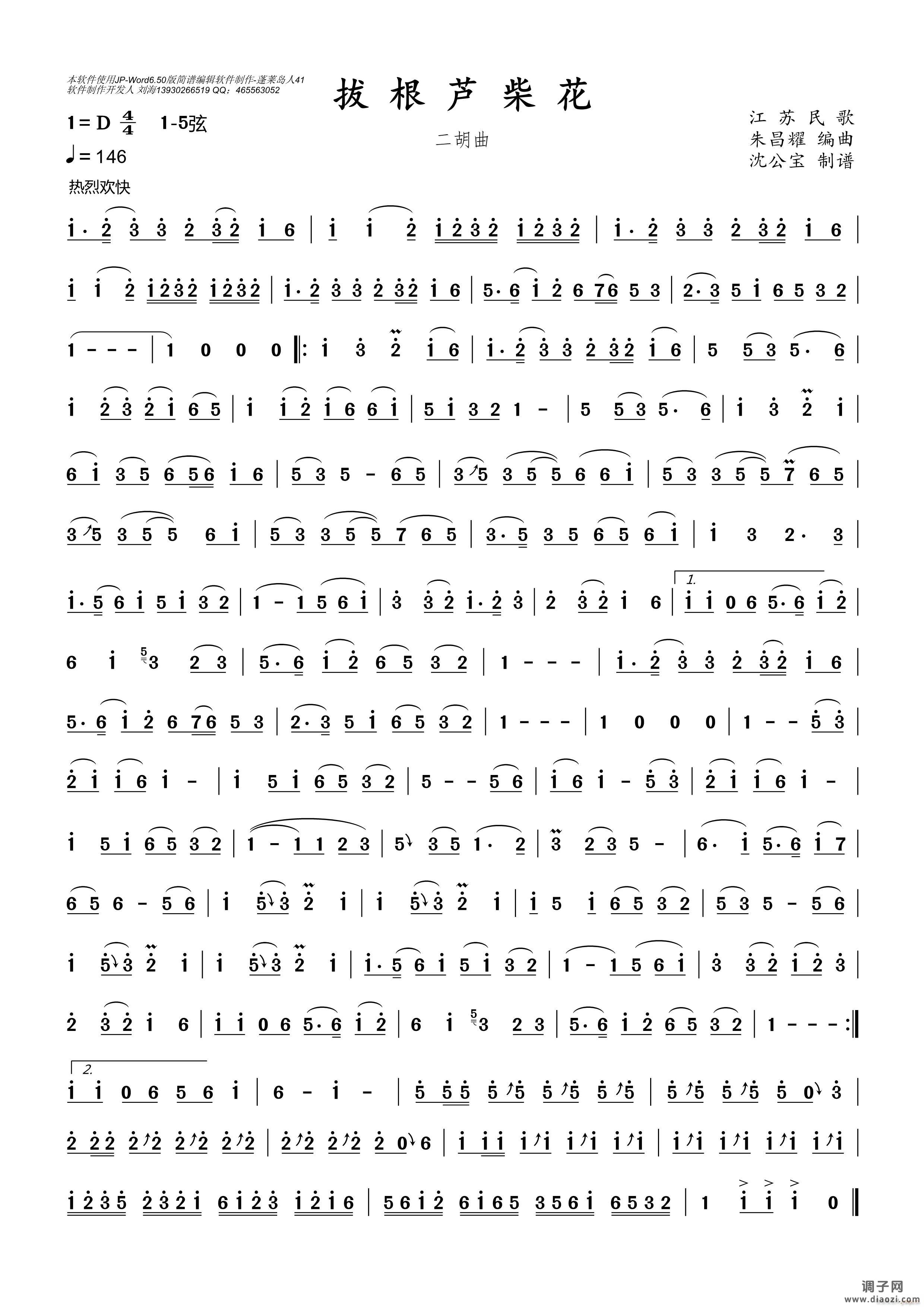 拔根芦柴花（二胡曲）