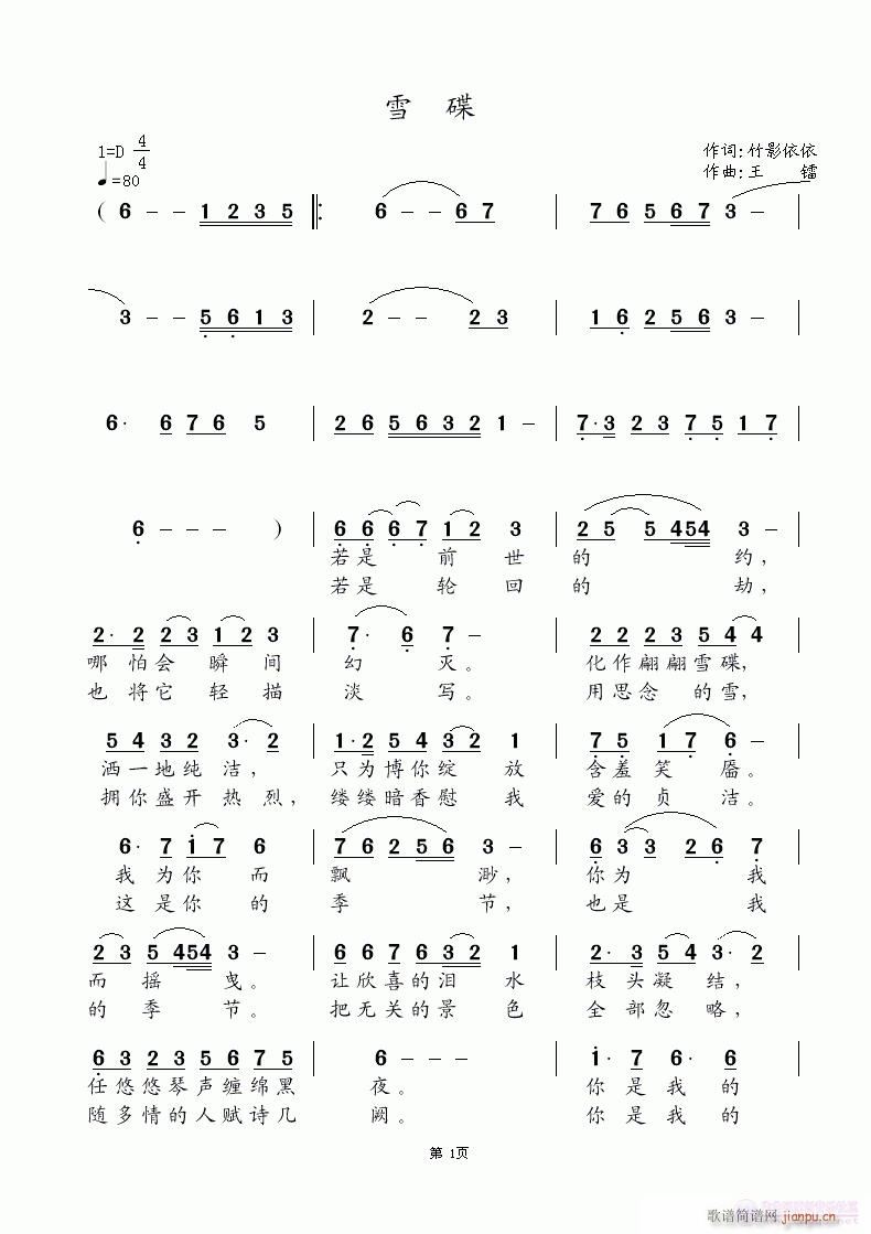 《雪碟》竹影依依词 王镭曲 自己瞎唱