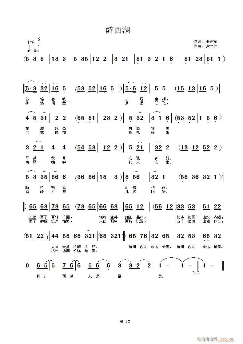 醉西湖  词田井军  曲许宝仁