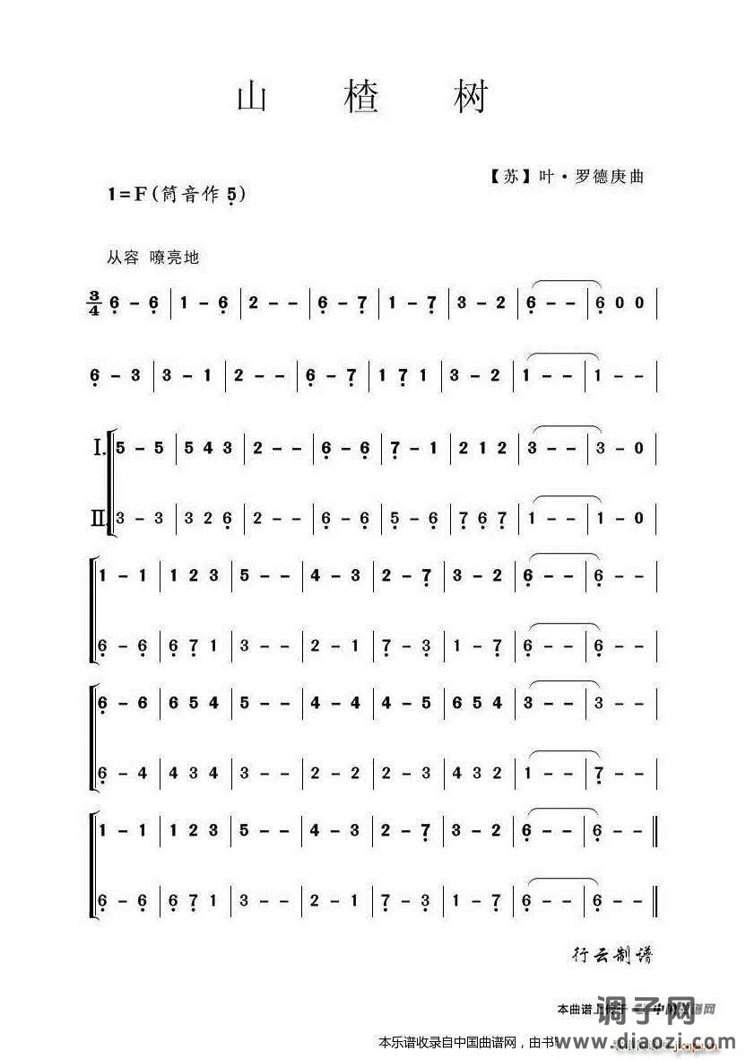 山楂树（葫芦丝重奏）