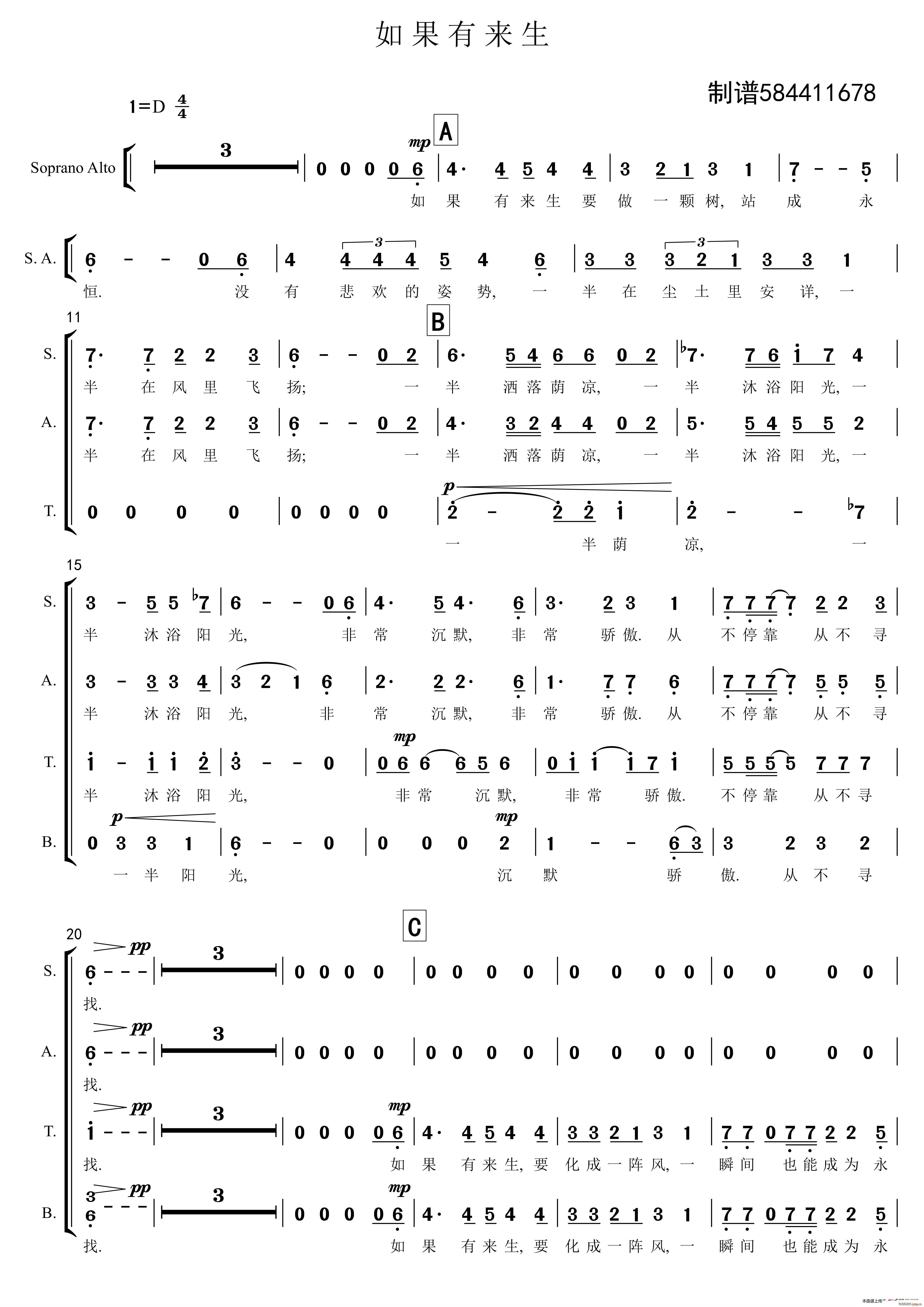如果有来生合唱谱
