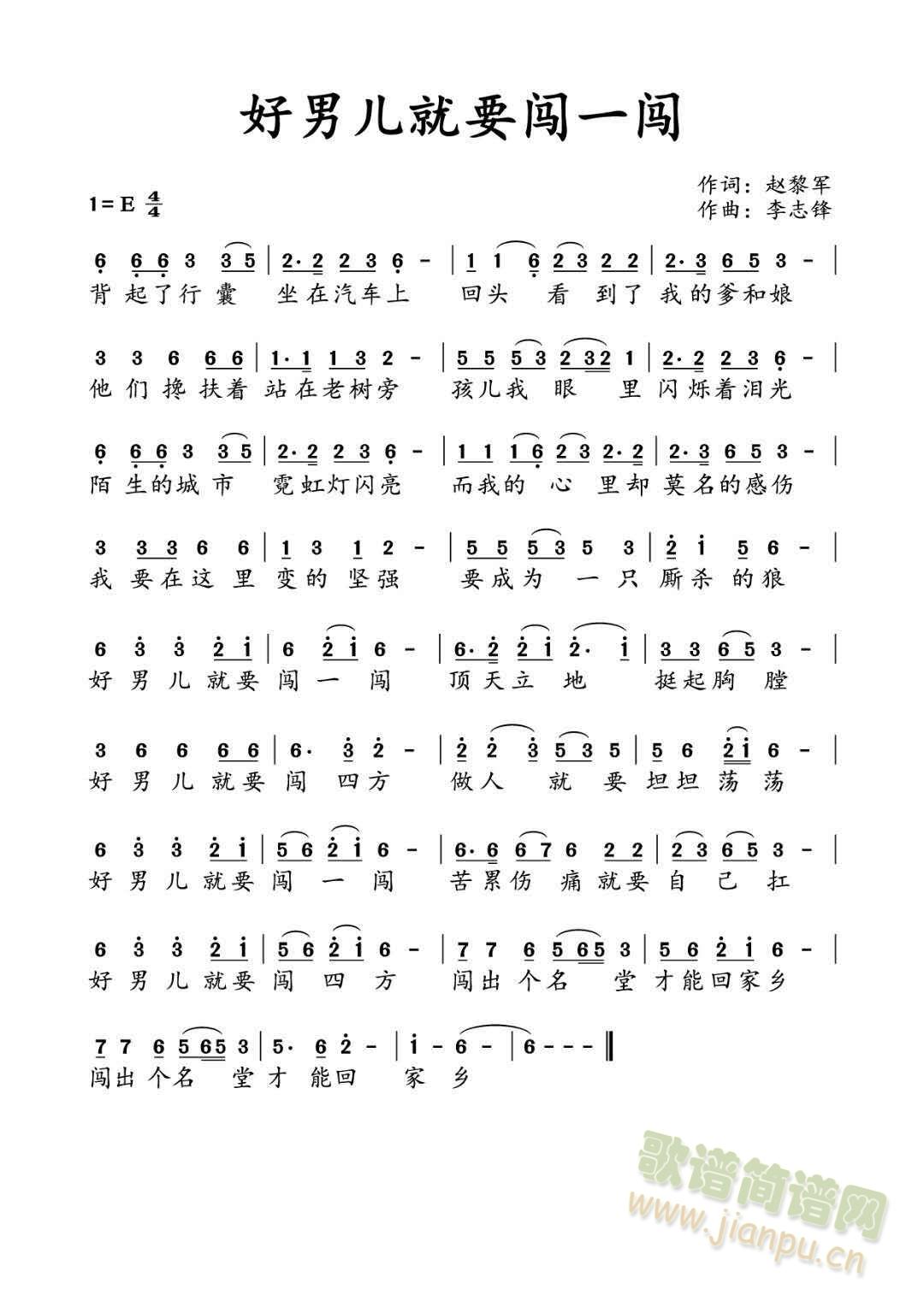 好男儿就要闯一闯