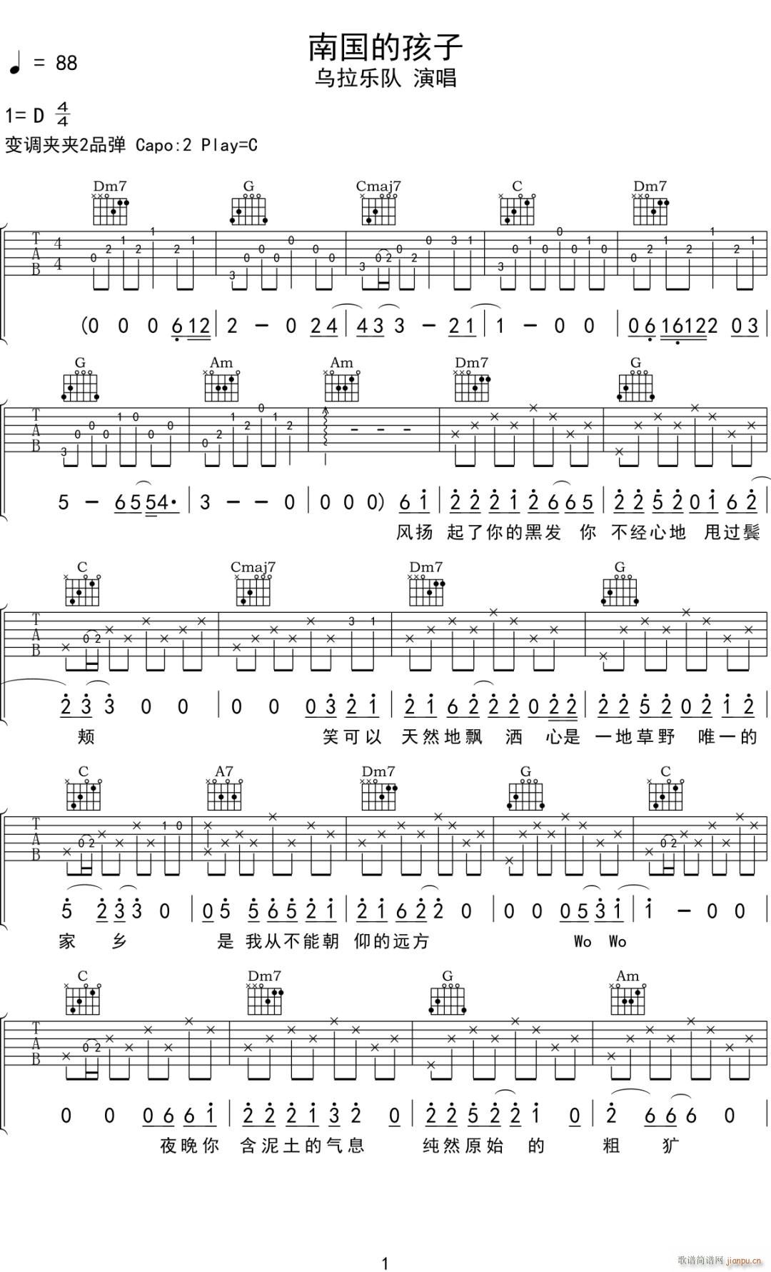 南国的孩子 （ 乌拉乐队 C调原版）