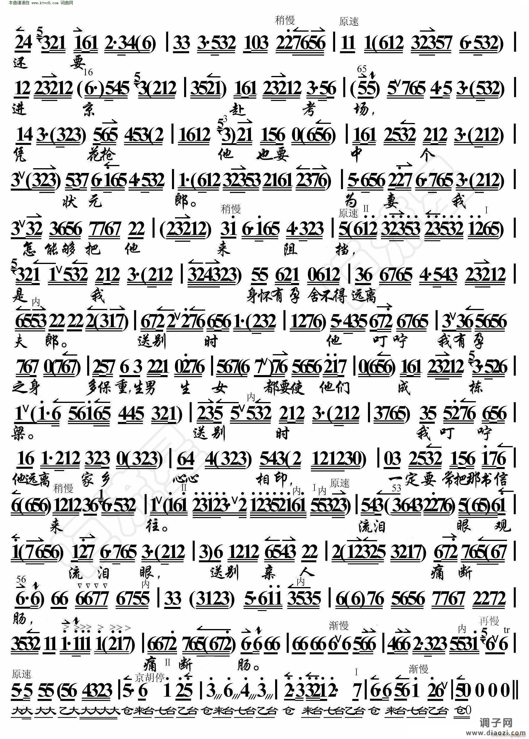 对花枪 我的家祖居南阳地( 京胡伴奏谱 )