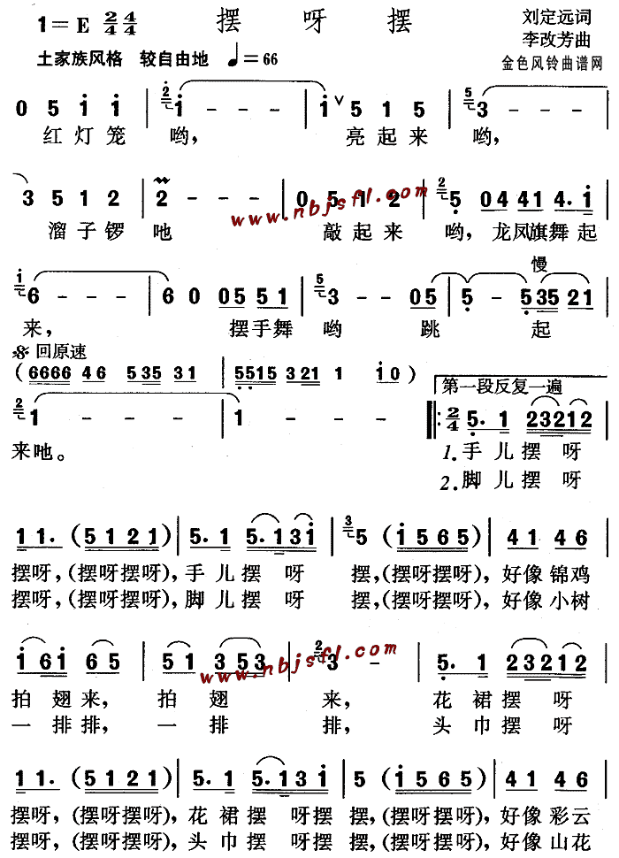 摆呀摆(儿童歌)