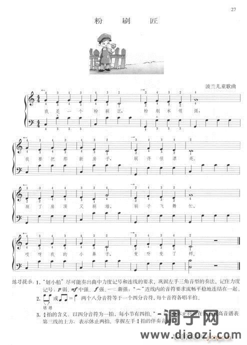 巴扬演奏法（手风琴）初级教程21-40