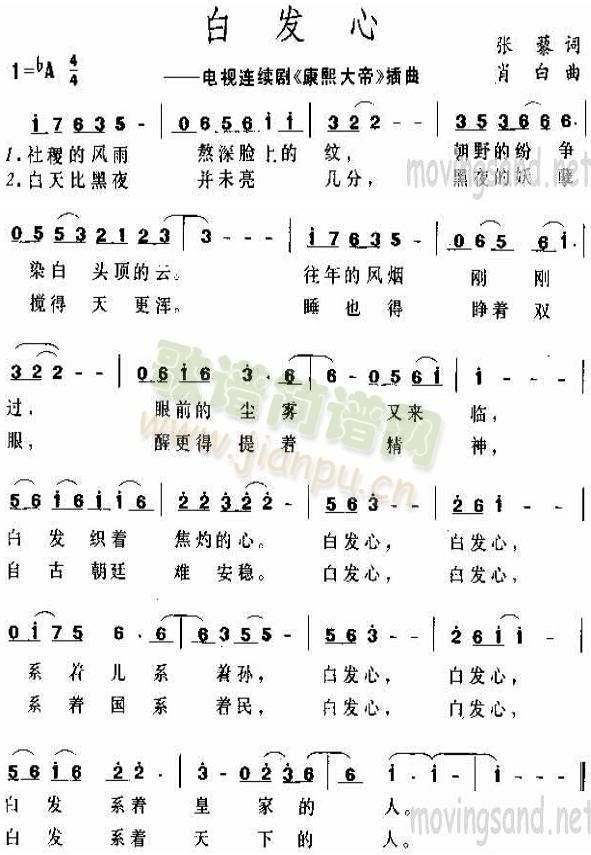 白发心(电视剧《康熙大帝》插曲)