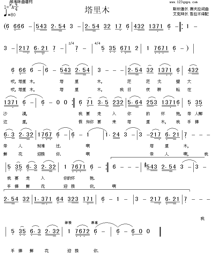 塔里木(新疆民歌)