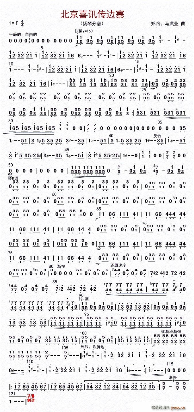 北京喜讯到边寨（扬琴分谱）