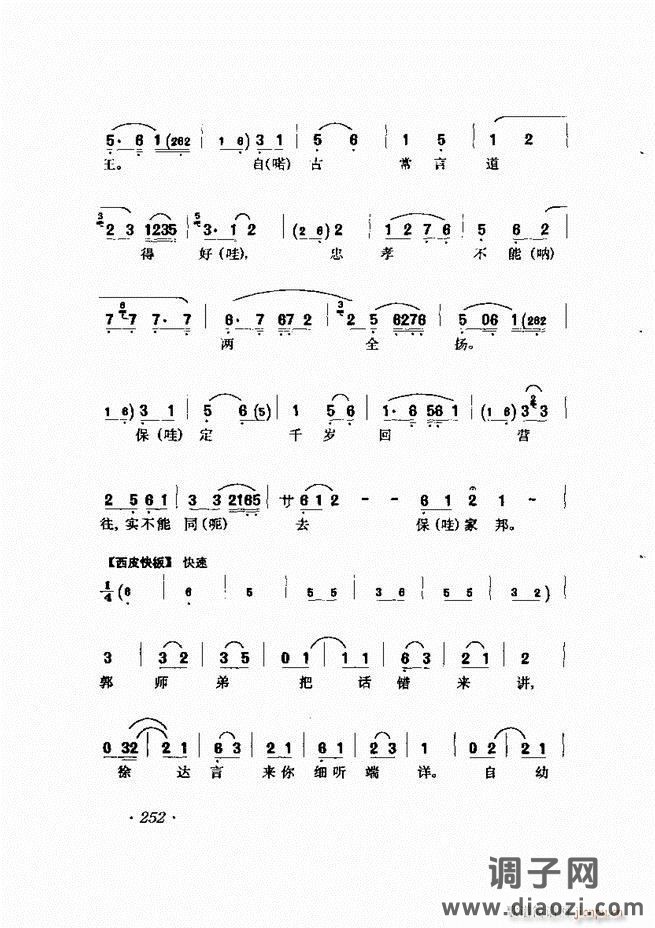 唱腔选集241-302
